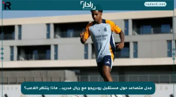 جدل متصاعد حول مستقبل رودريجو مع ريال مدريد.. ماذا ينتظر اللاعب؟